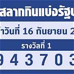 ตรวจหวย16มกราคม65